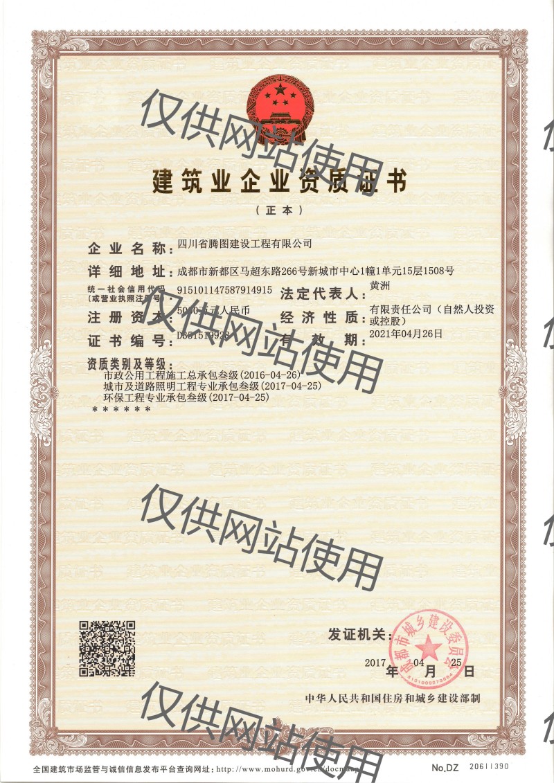 1705459858725522.jpg 2.市政資質正本(網(wǎng)站用).jpg