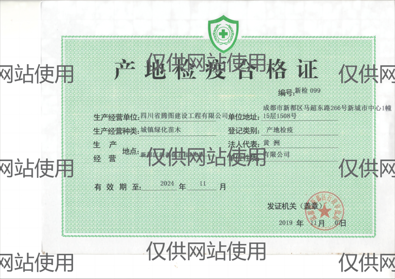 1705459933339491.png 產(chǎn)地檢疫合格證正本(網(wǎng)站用).png