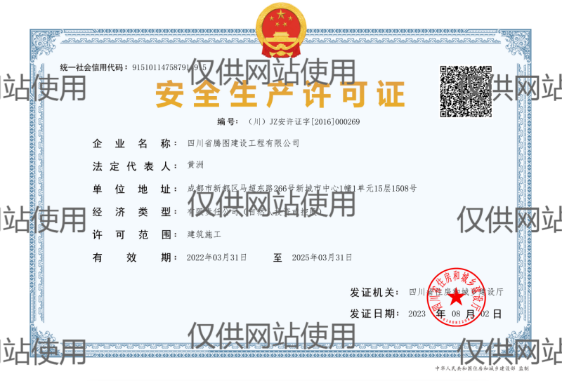 1705460051402845.png 安全生產(chǎn)許可證(網(wǎng)站用).png