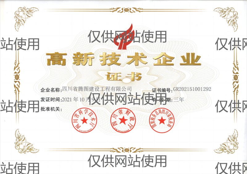 1705460757576252.jpg 高新技術企業(yè)證書(網(wǎng)站用).jpg