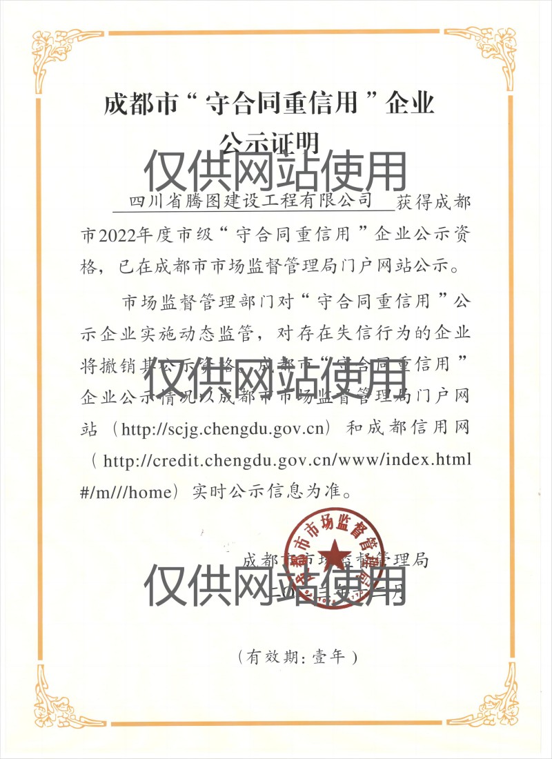 1705460800834626.jpg 守合同重信用公示2023.12(網(wǎng)站用).jpg